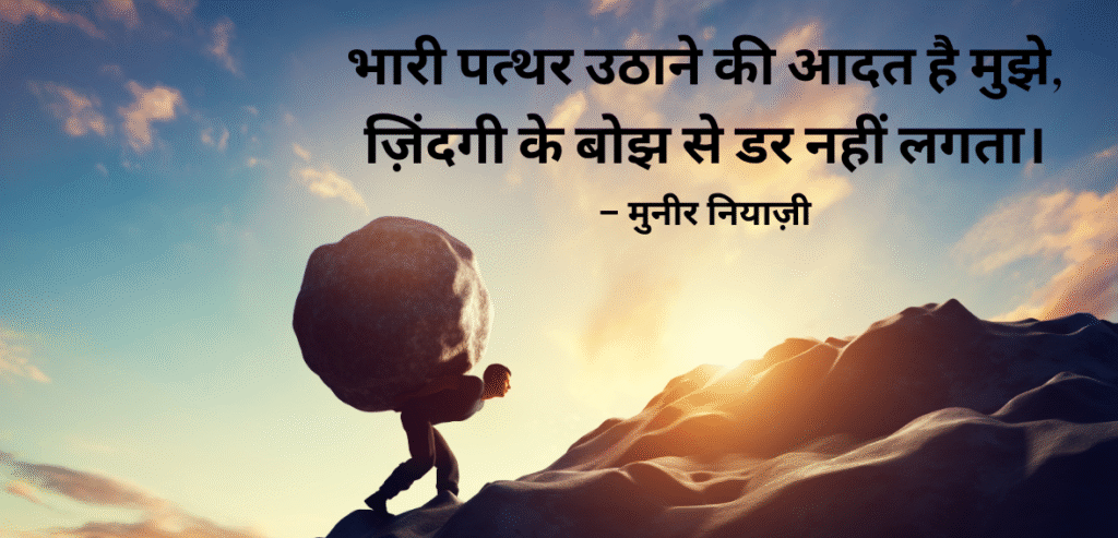 Bhaari patthar uthane ki…