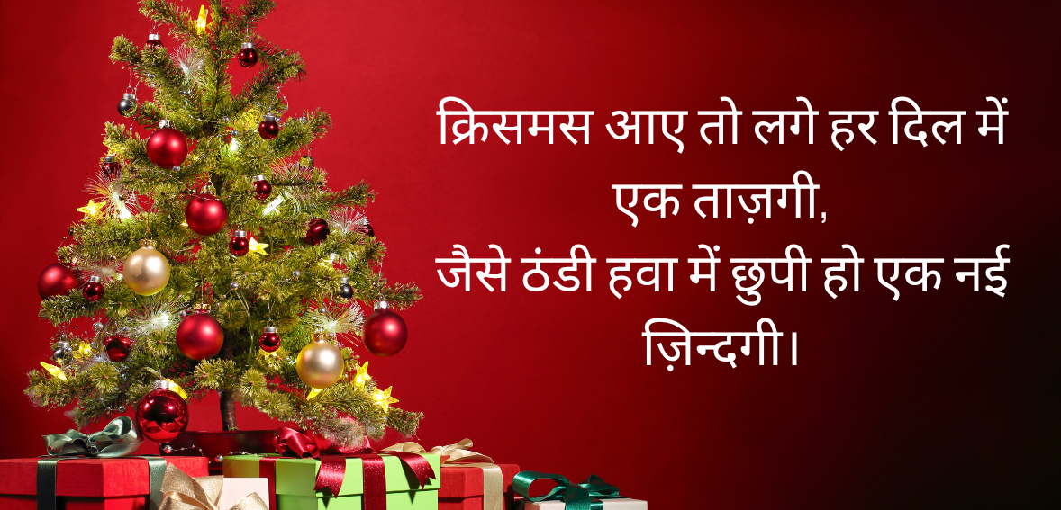 Christmas aaye toh lage