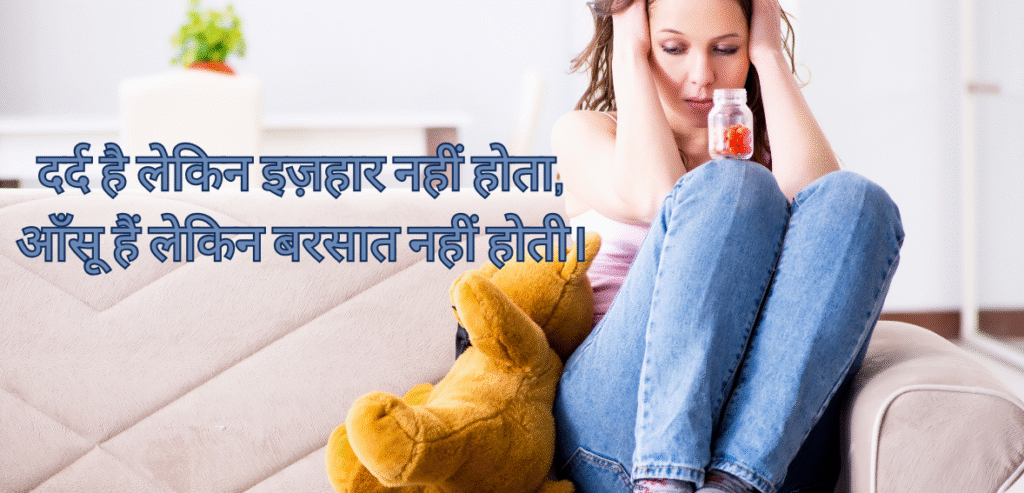 Dard hai lekin…