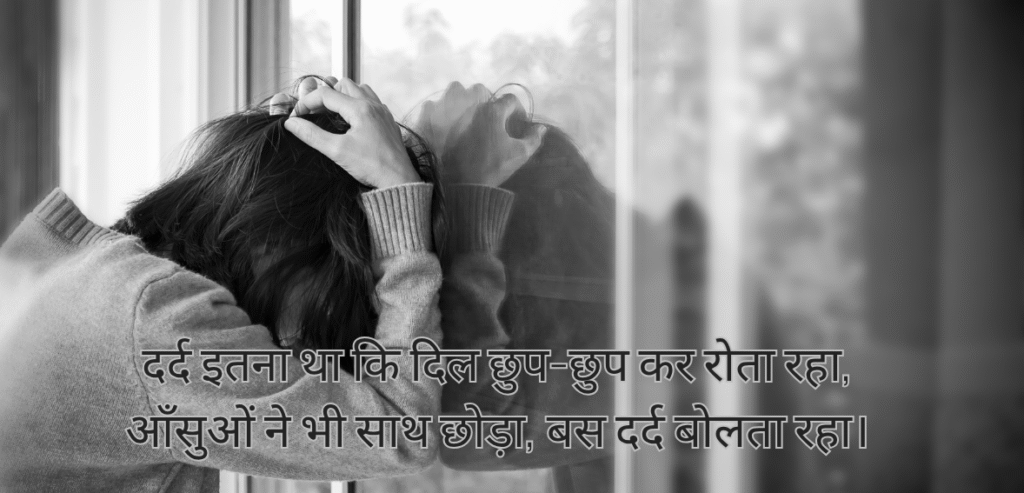 Dard itna tha ke…