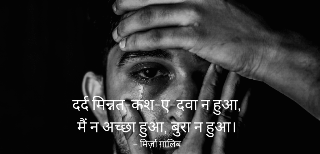 Dard minnat-kash-e-dawa..