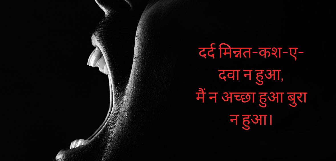 Dard minnat-kash