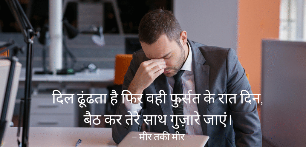 Dil dhoondta hai phir wahi
