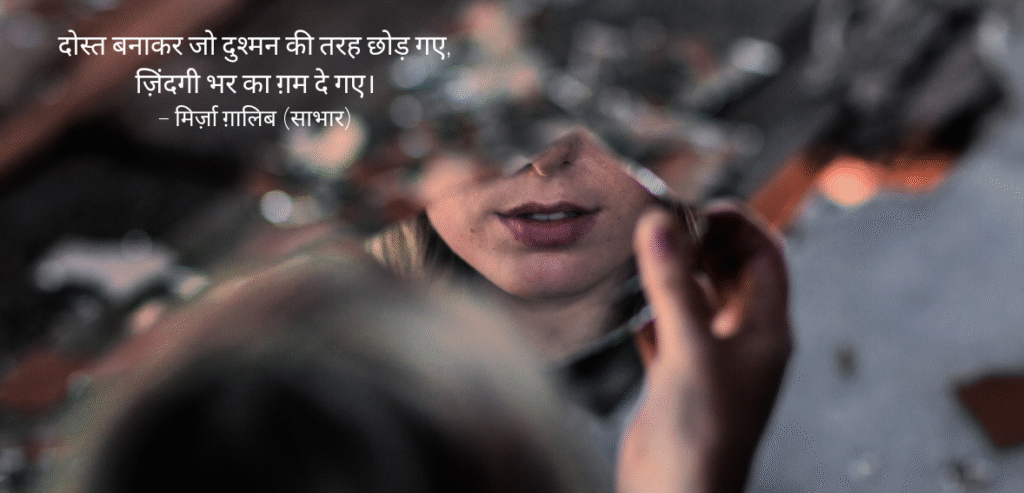 Dost banakar jo dushman ki tarah