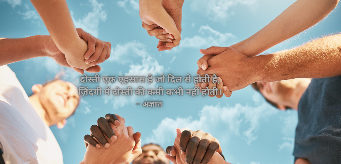 Dosti ek ehsaas hai