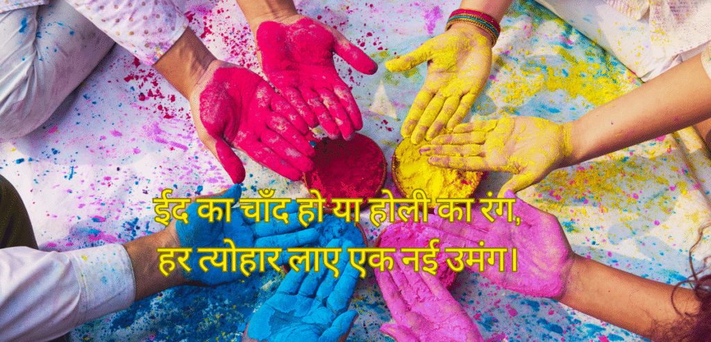 Eid ka chaand ho…
