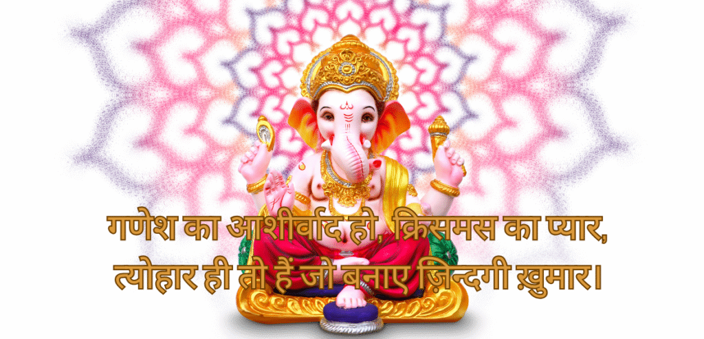 Ganesh ka aashirwad…