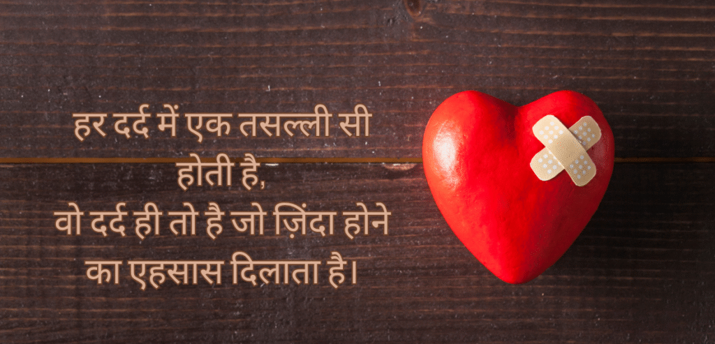 Har dard mein ek…