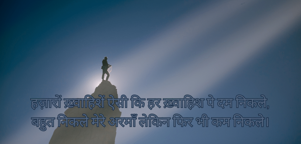 Hazaron khwahishein aisi…