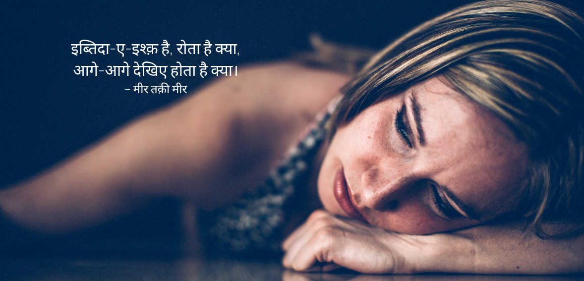 Ibtidaa-e-ishq hai