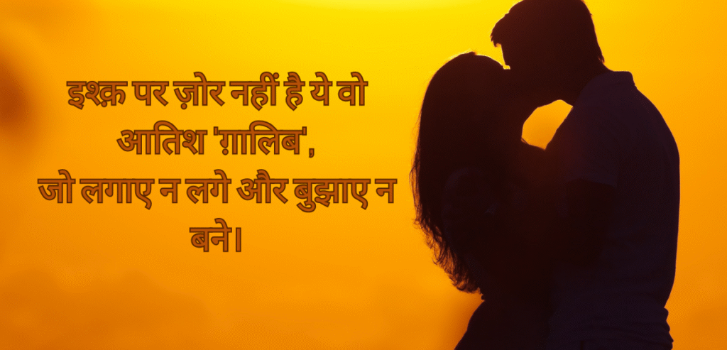 Ishq par zor nahi…