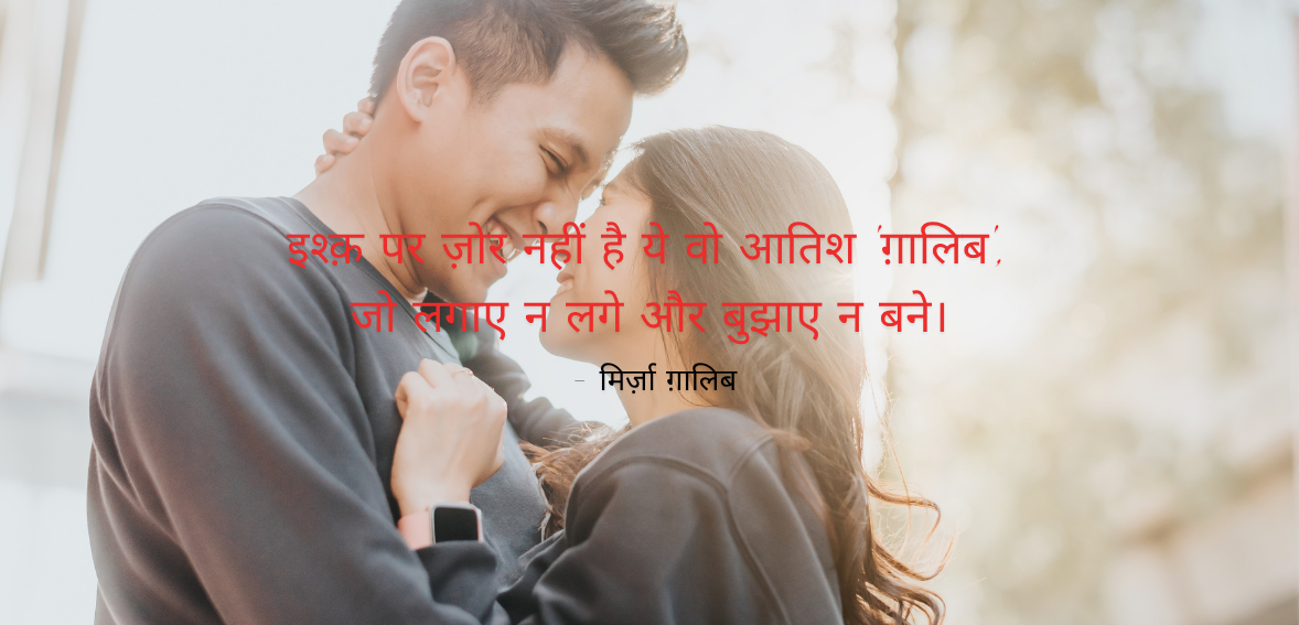Ishq par zor nahin