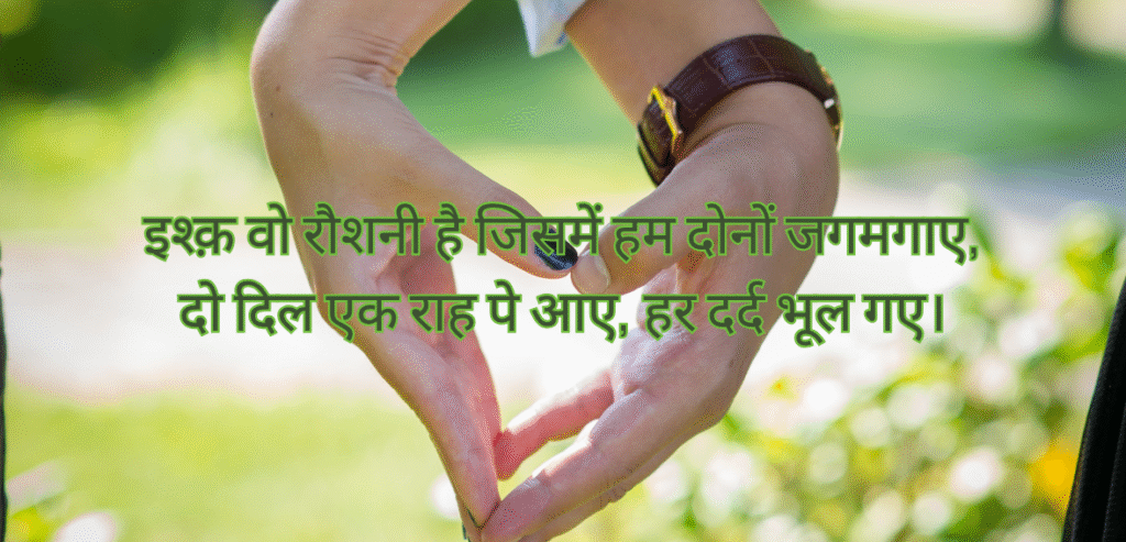 Ishq woh roshni hai…