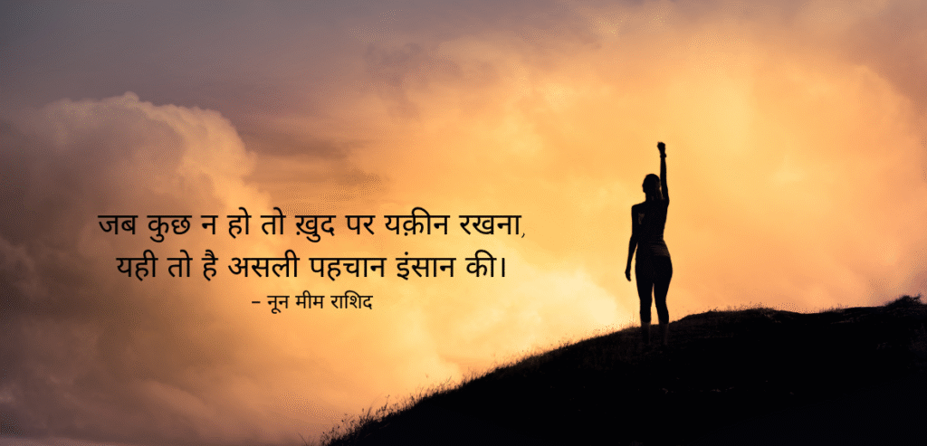 Jab kuchh na ho toh khud par