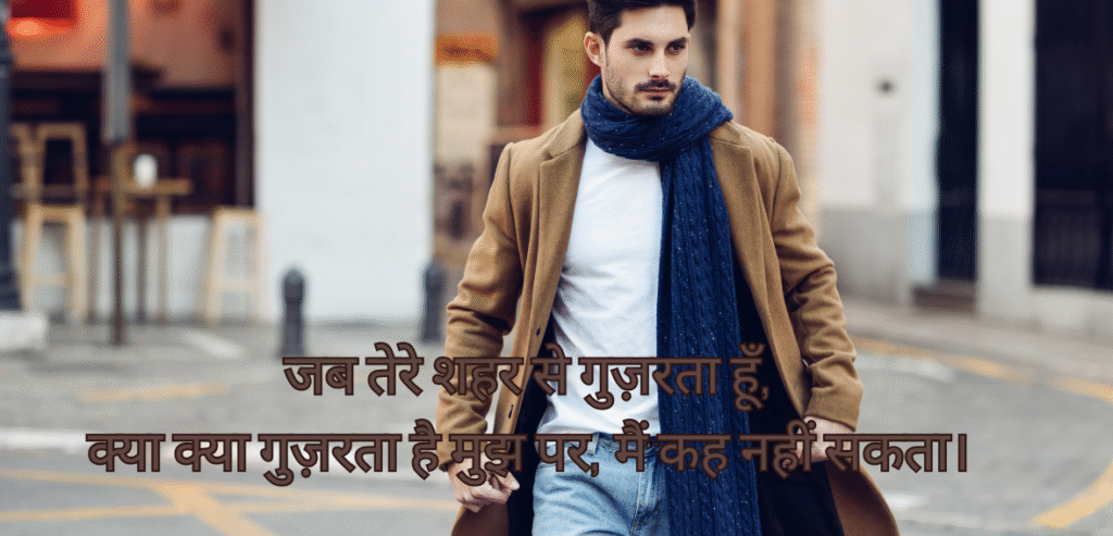 Jab terey sheher se…