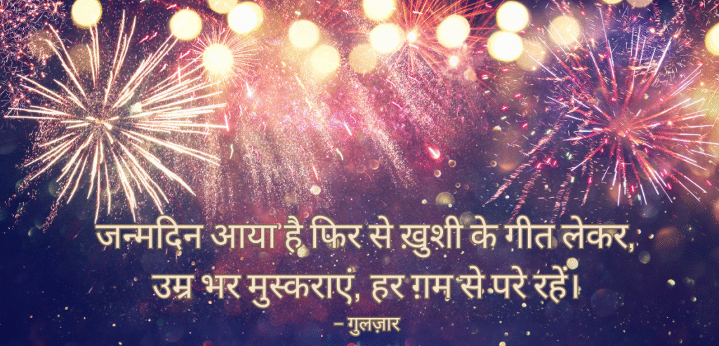 Janamdin aaya hai…