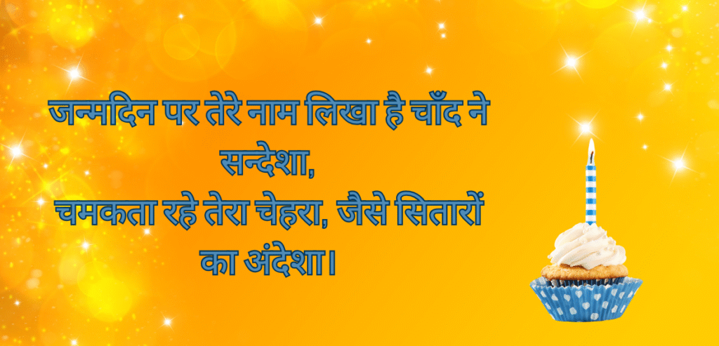 Janamdin par tere naam…