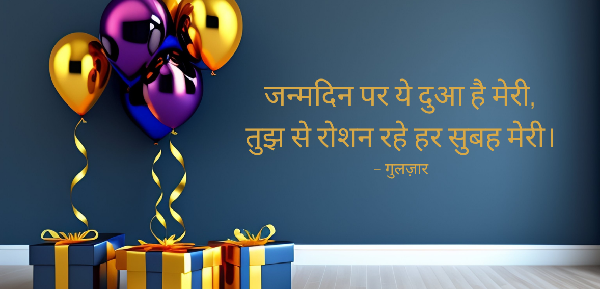 Janamdin par yeh dua