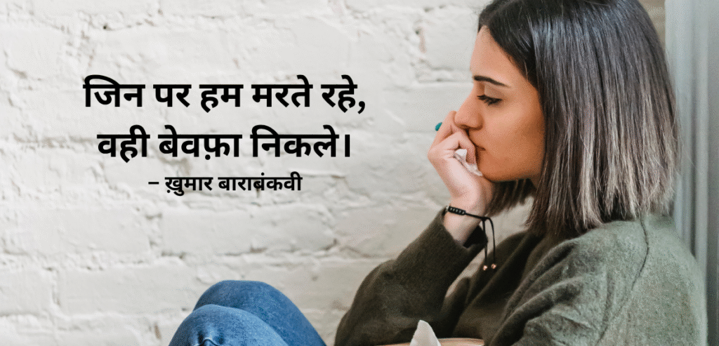 Jin par hum marte rahe…