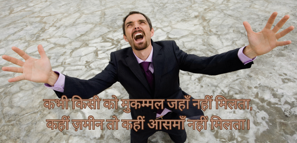 Kabhi kisi ko…