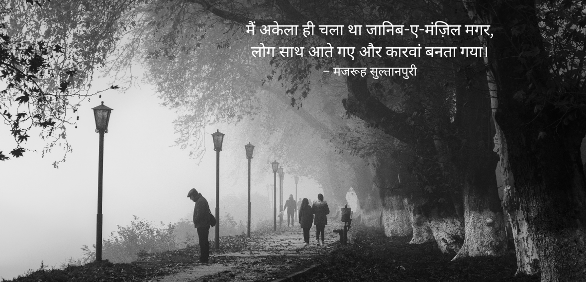 Main akela hi chala tha