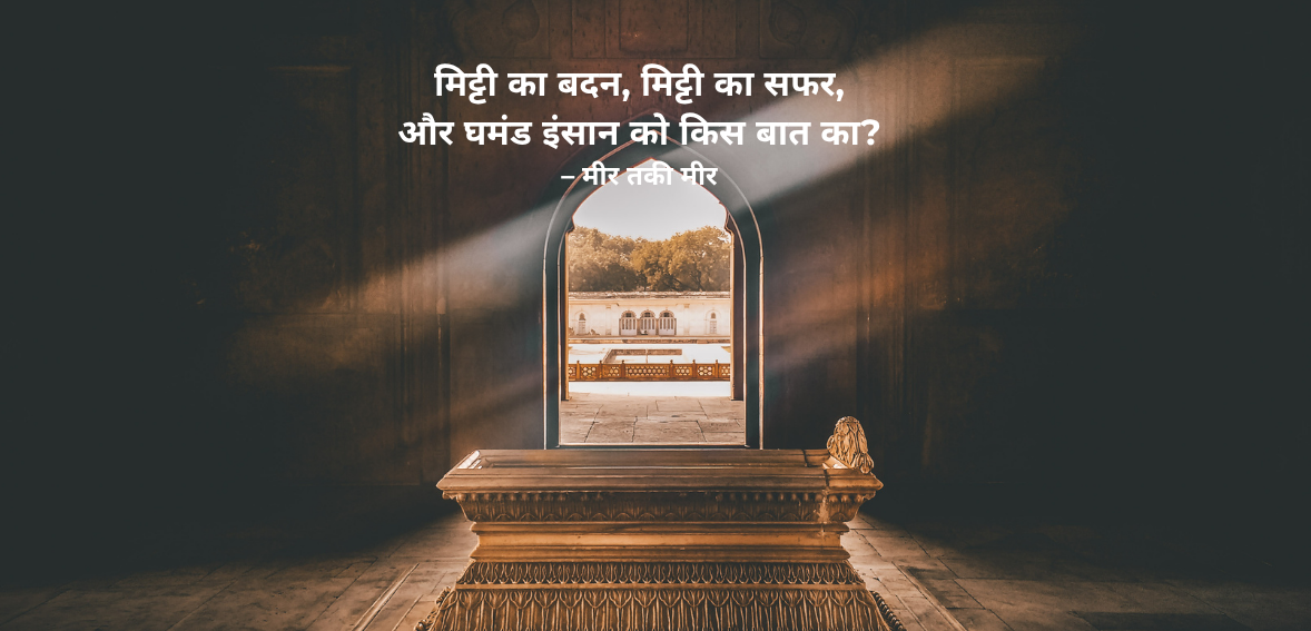 Mitti ka badan