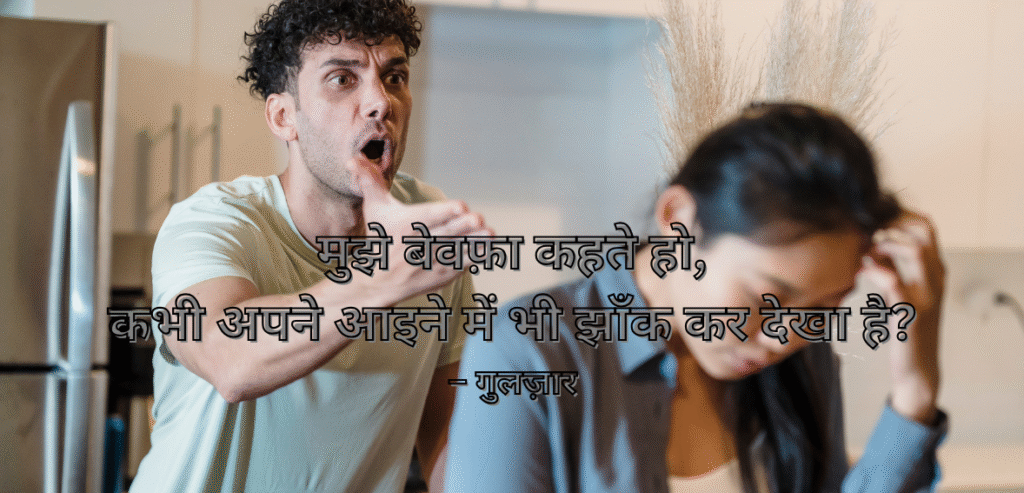 Mujhe bewafaa kehte ho…