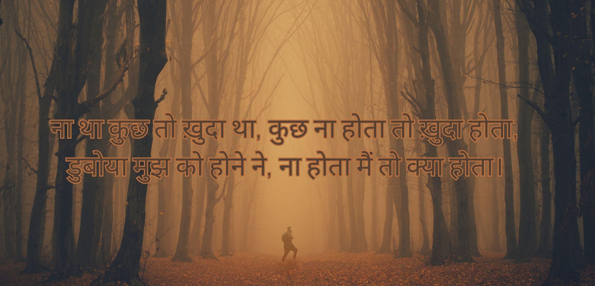 Na tha kuch toh khuda
