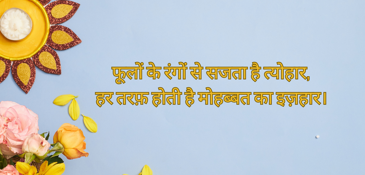 Phoolon ke rangon se