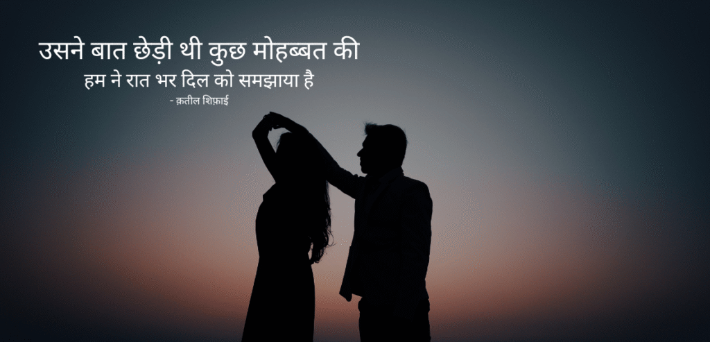 Us ne baat chhedi thi kuchh mohabbat ki