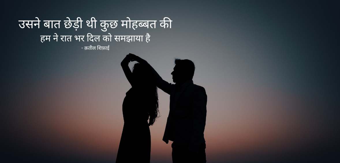 Us ne baat chhedi thi kuchh mohabbat ki