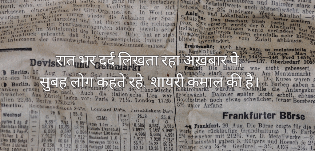 Raat bhar dard likhta…