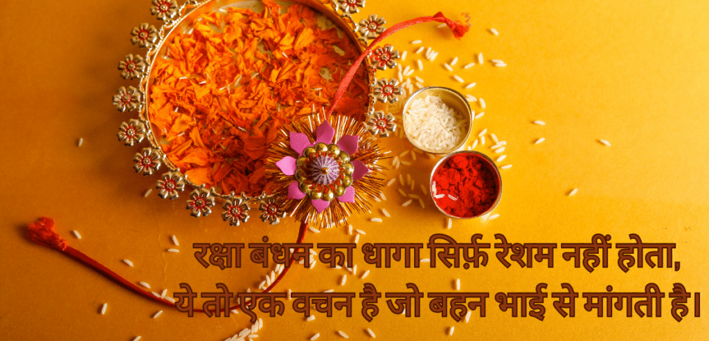 Raksha Bandhan ka dhaaga…