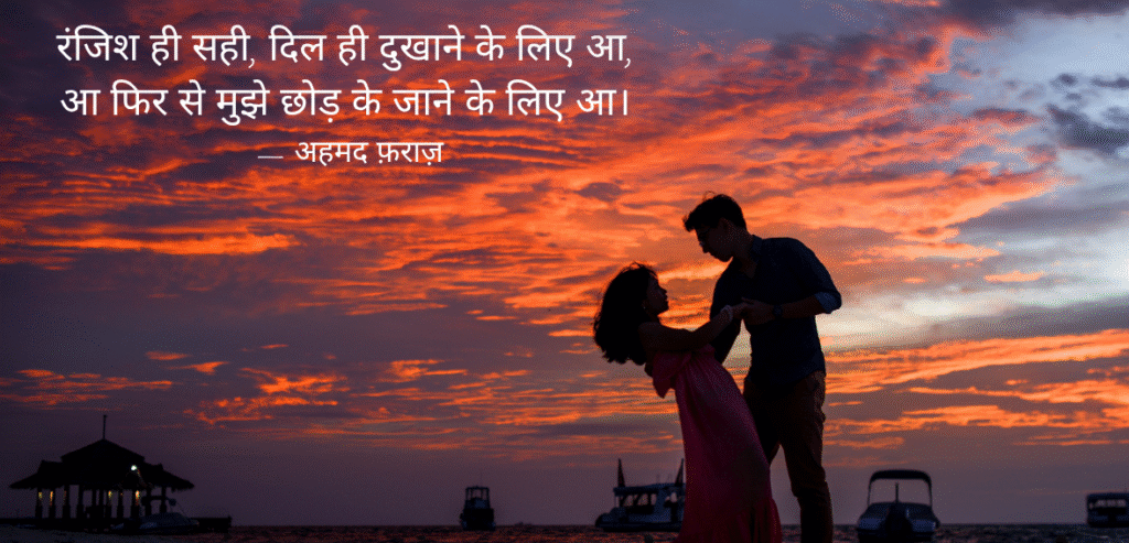 Ranjish hi sahi, dil hi dukhane ke liye aa