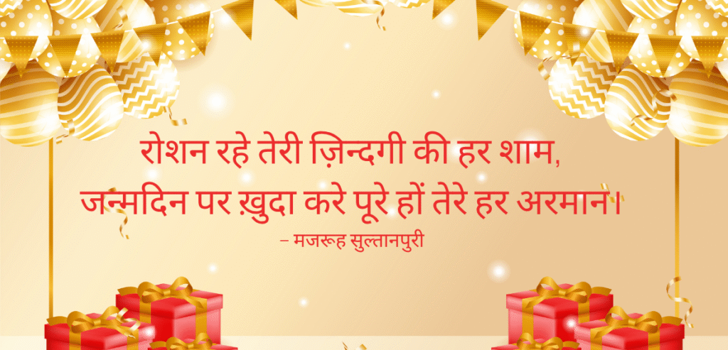 Roshan rahe teri zindagi…