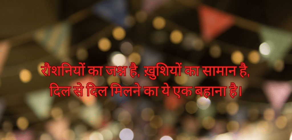 Roshniyon ka jashn…