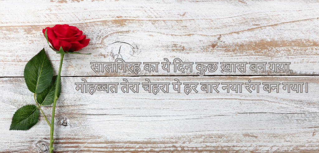 Saalgirah ka yeh din…