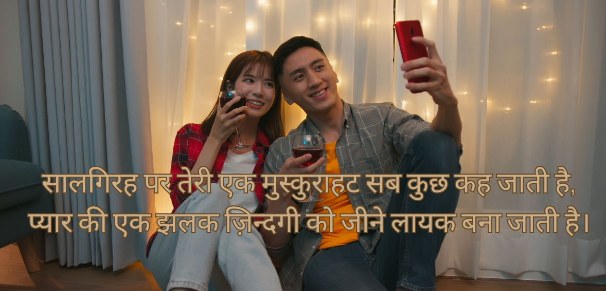 Saalgirah par teri ek