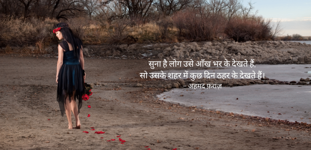 Suna hai log use aankh bhar ke dekhte hain