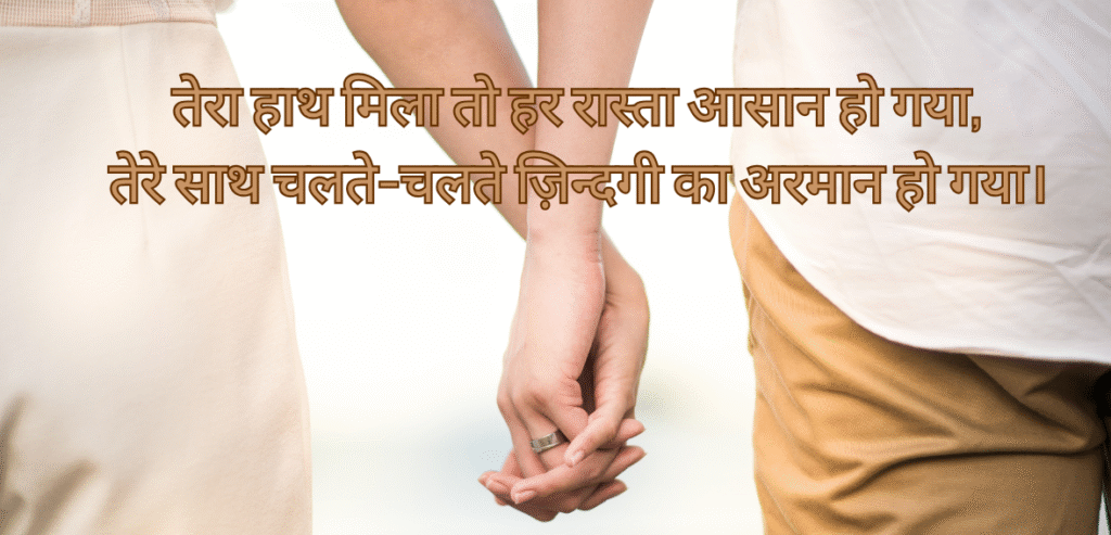 Tera haath mila toh…