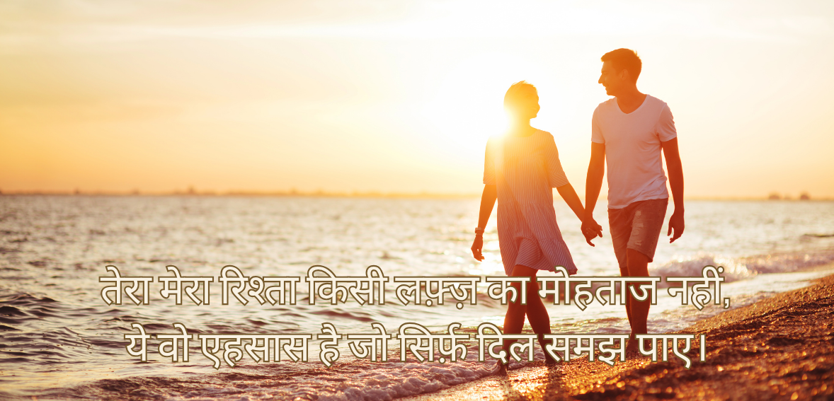 Tera mera rishta kisi