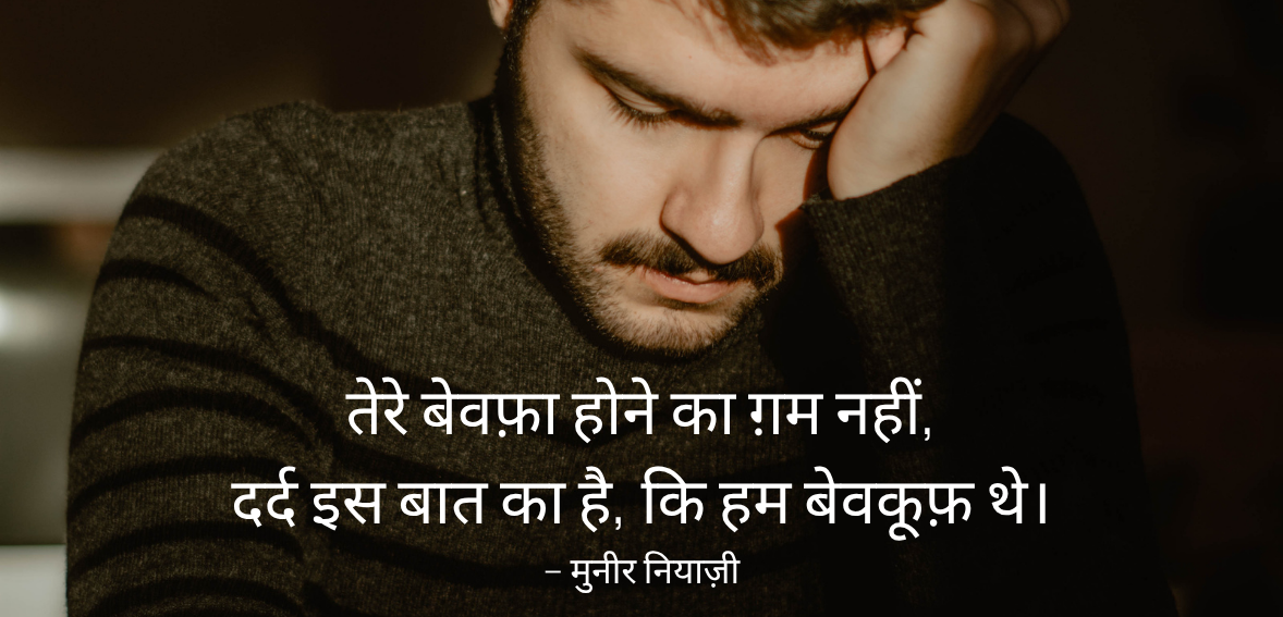 Tere bewafa hone ka