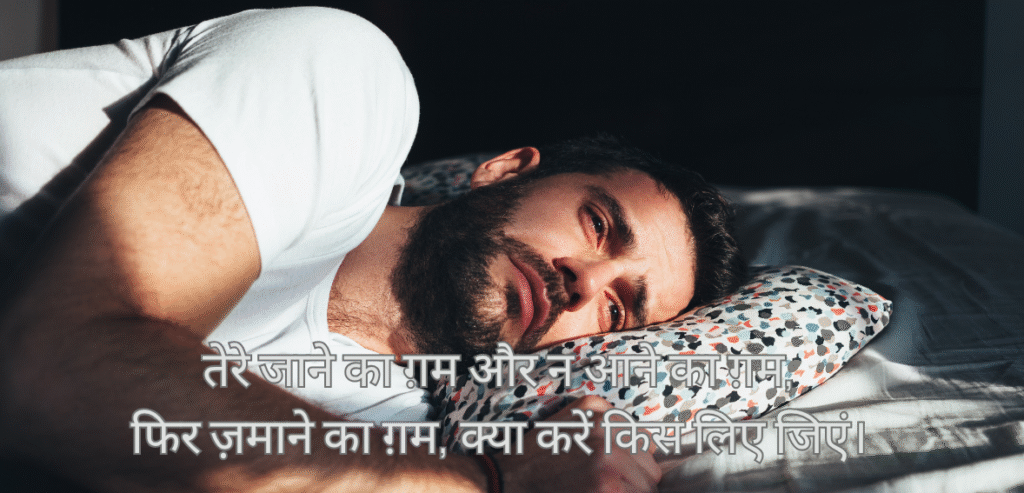 Tere jaane ka gham…
