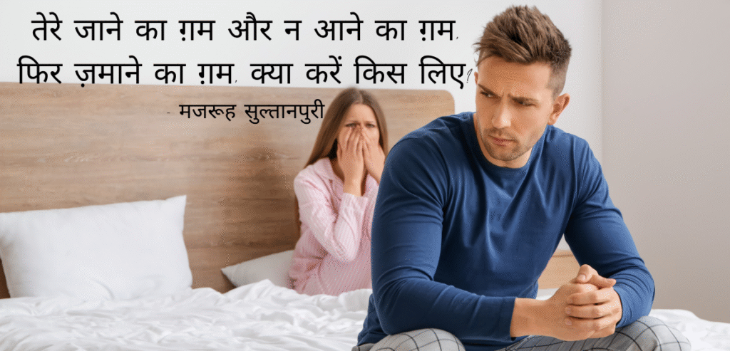 Tere jaane ka gham…