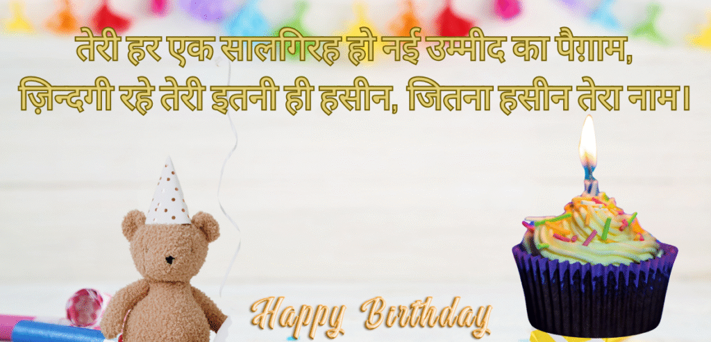 Teri har ek saalgirah…