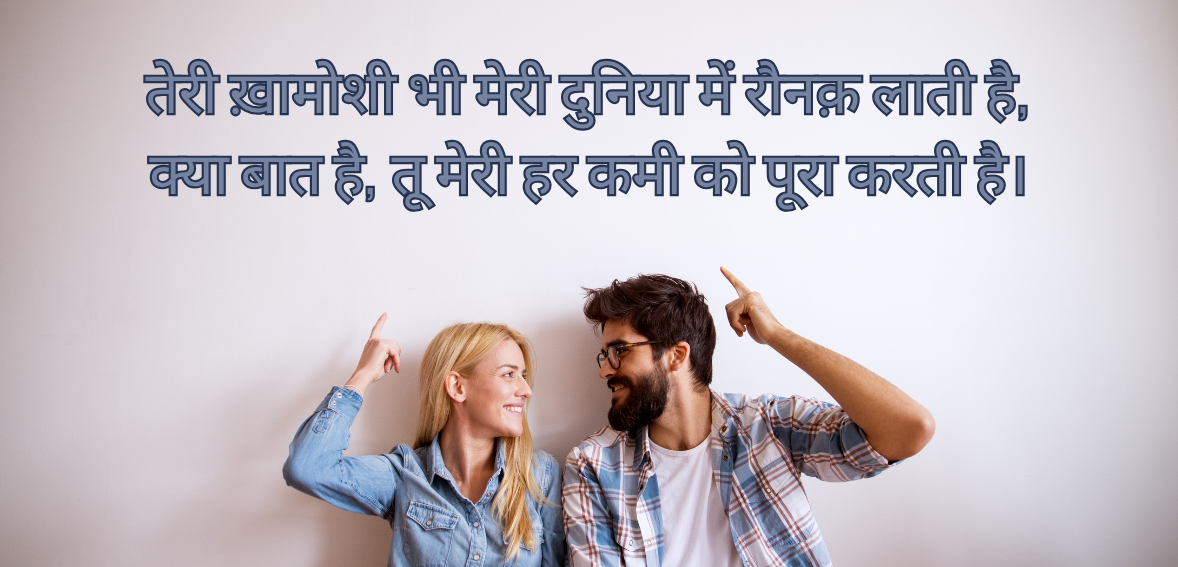 Teri khamoshi bhi meri