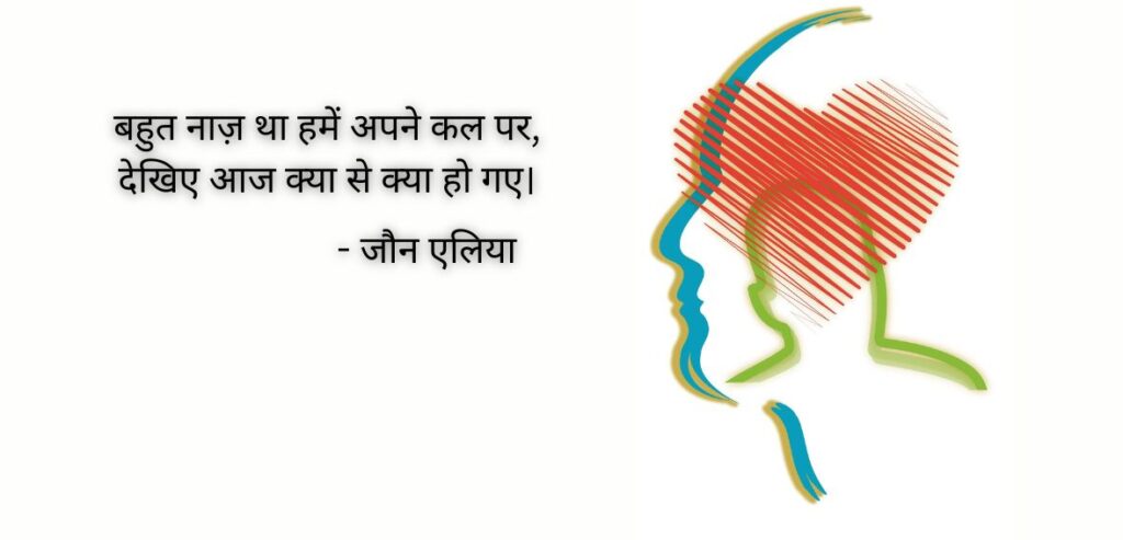 Bahut naaz tha humein apne kal par