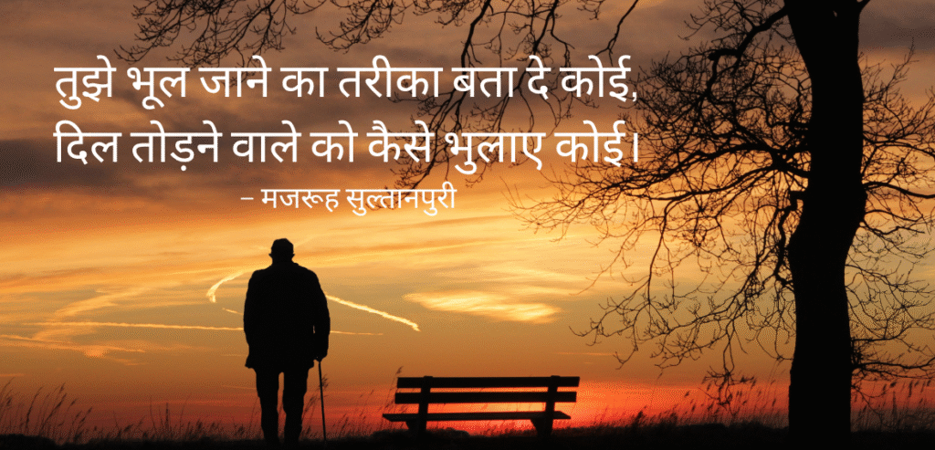 Tujhe bhool jaane ka…