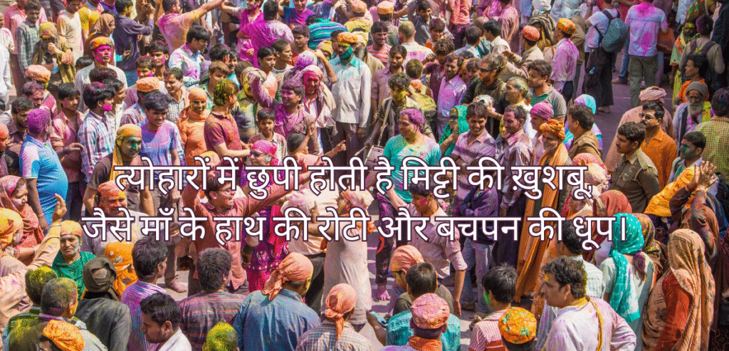 Tyoharon mein chhupi hoti…
