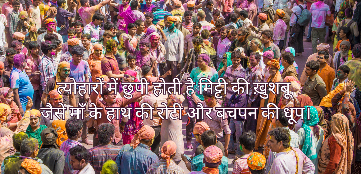Tyoharon mein chhupi hoti